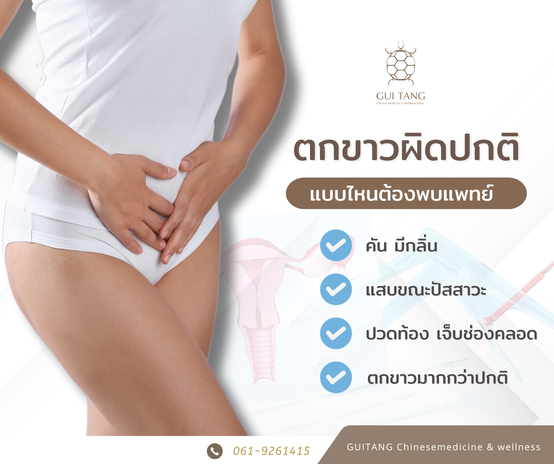 ตกขาว มีกลิ่น